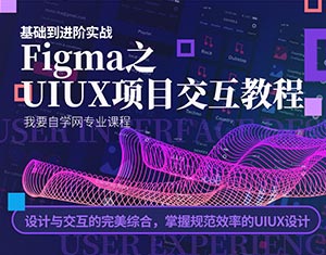 Figma֮UIUX(xing)Ŀ̳