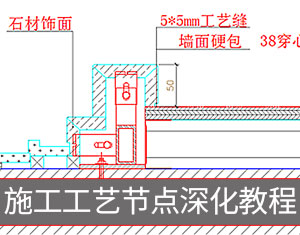 施工工藝--節(jié)點(diǎn)深化教程