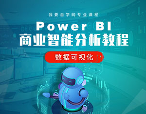 Power BI商業(yè)智能分析教程--數(shù)據(jù)可視化